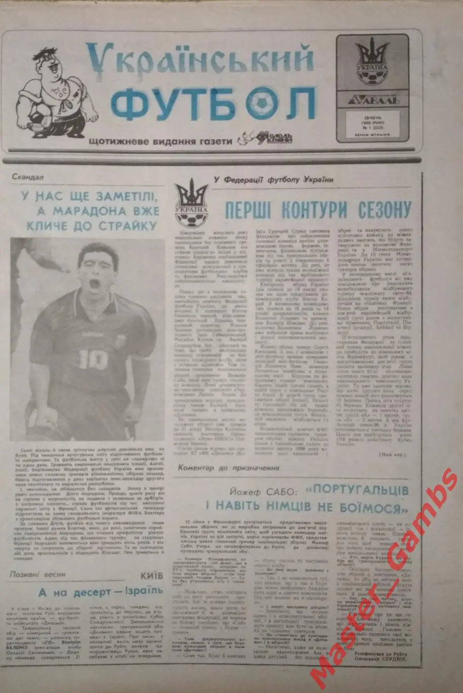 Газета Украинский Футбол ## 1 - 47 1996 (см. описание)