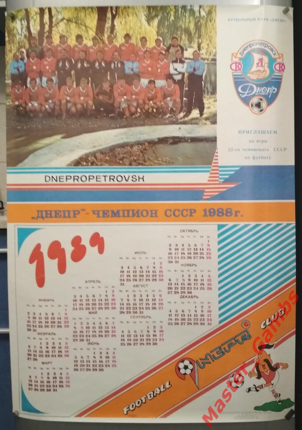 Плакат Днепр Днепропетровск - чемпион ссср 1988/1989