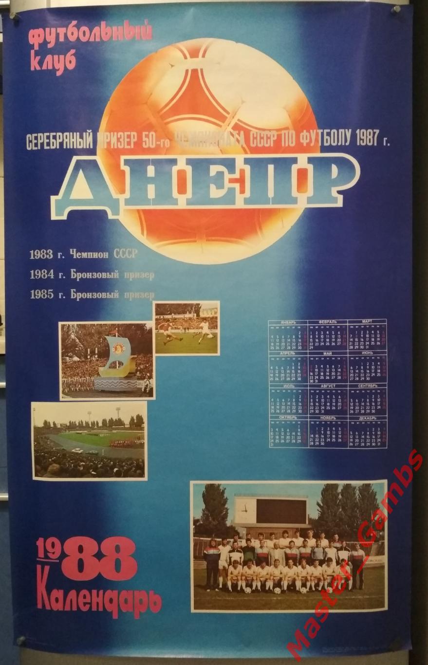 Плакат Днепр Днепропетровск - серебряный призер 1987/1988