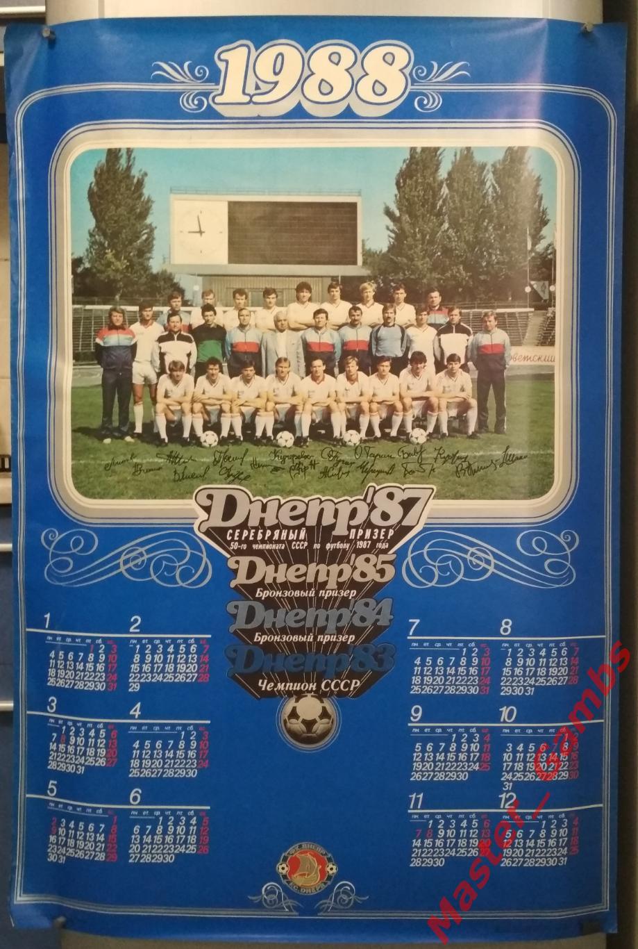 Плакат Днепр Днепропетровск - серебряный призер 1987/1988
