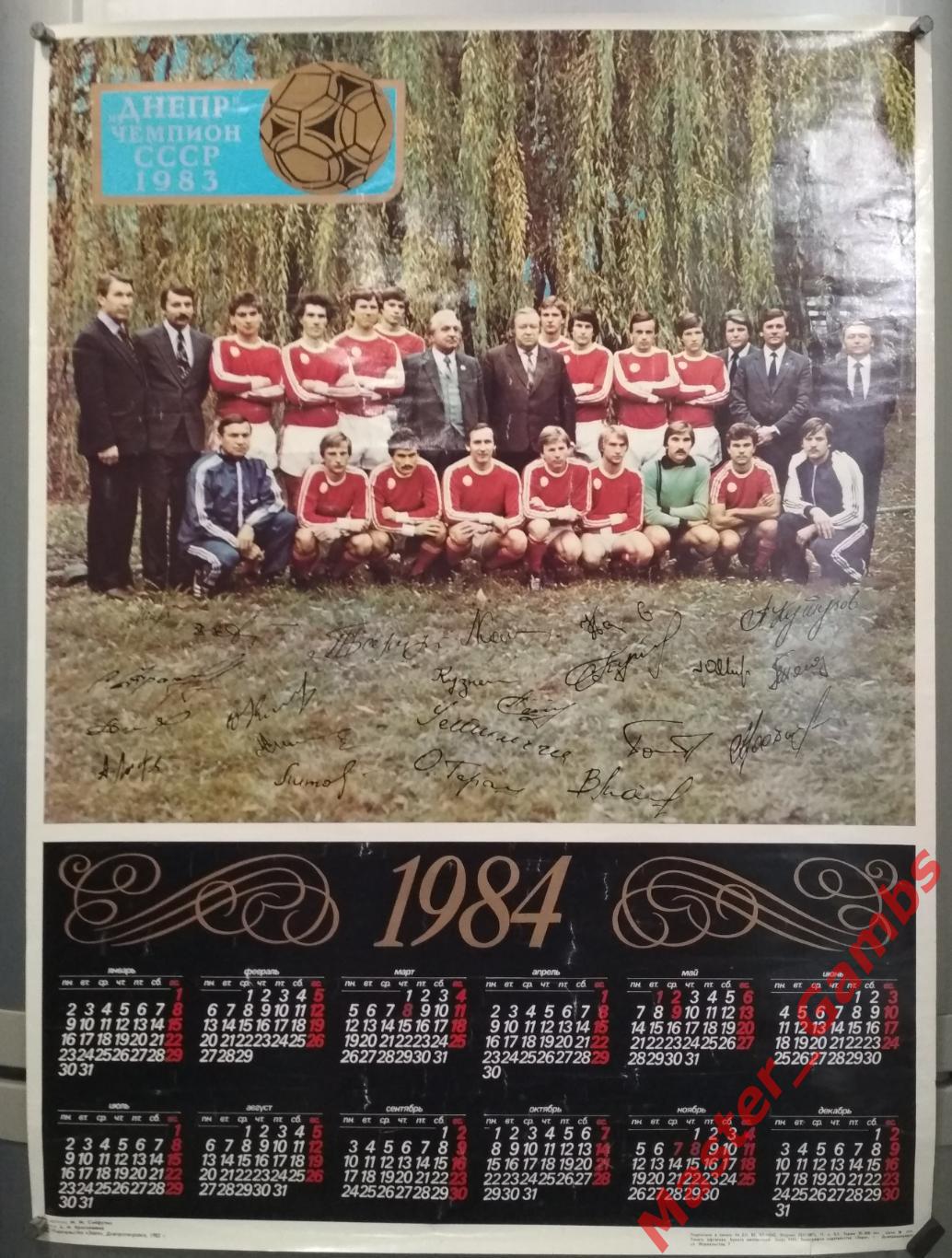 Плакат Днепр Днепропетровск - чемпион ссср 1983/1984