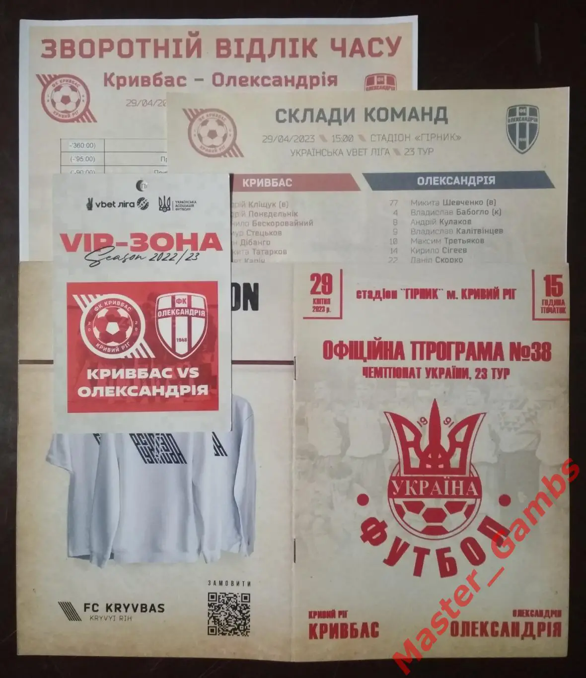 Кривбасс Кривой Рог - ФК Александрия 2022/2023 (см. описание)