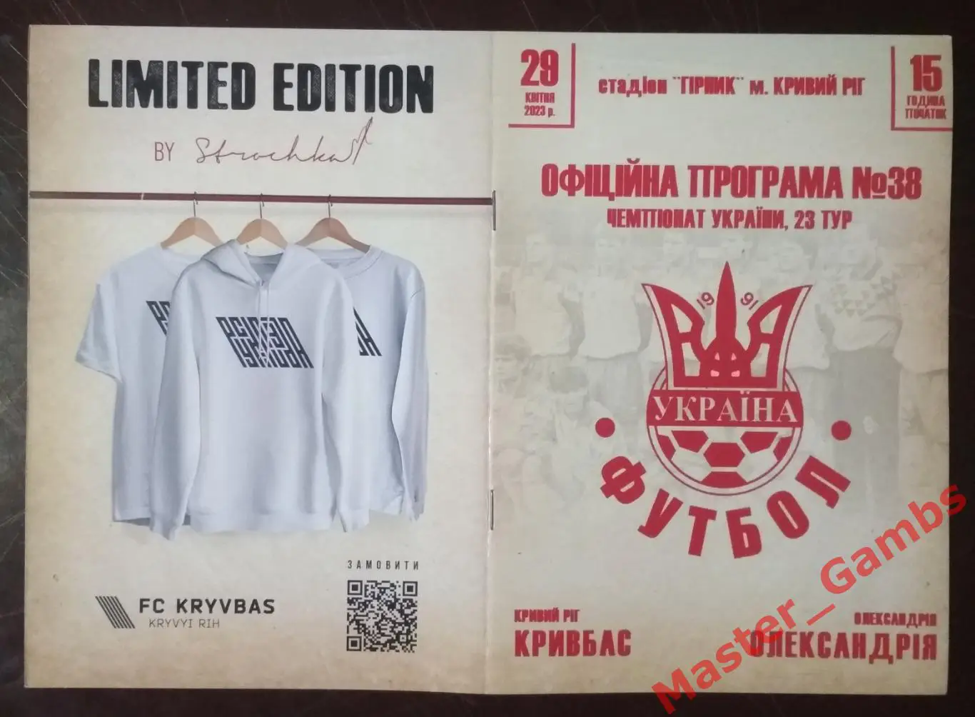 Кривбасс Кривой Рог - ФК Александрия 2022/2023