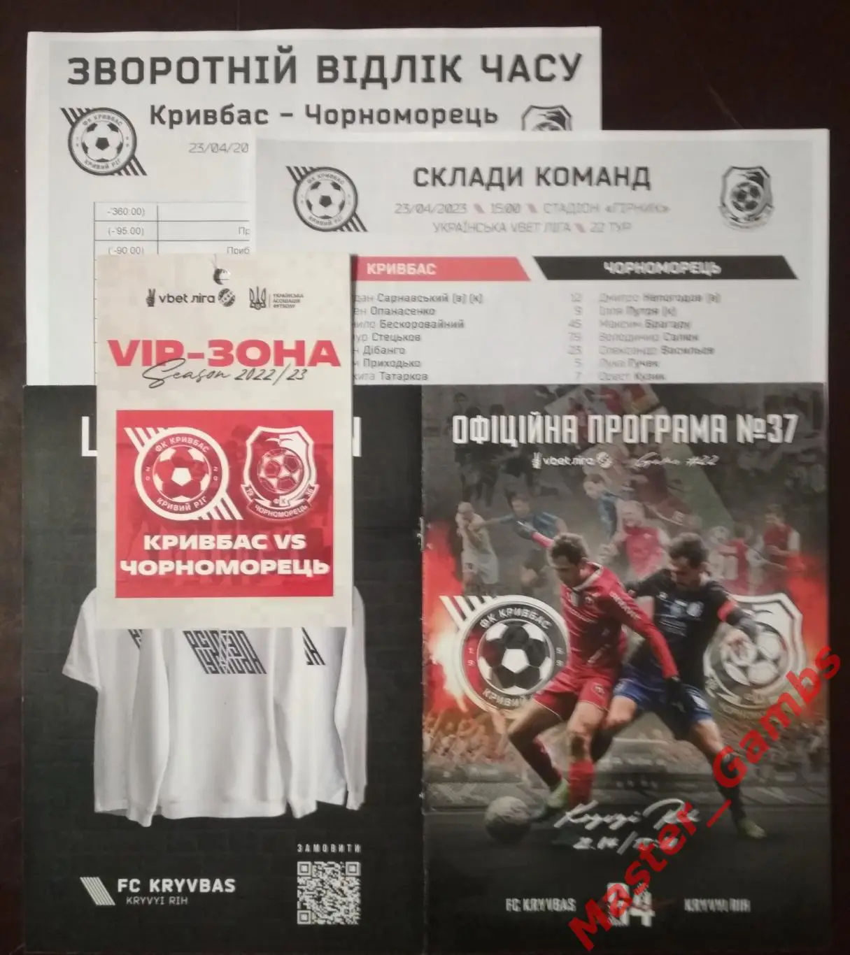 Кривбасс Кривой Рог - Черноморец Одесса 2022/2023 (см. описание)