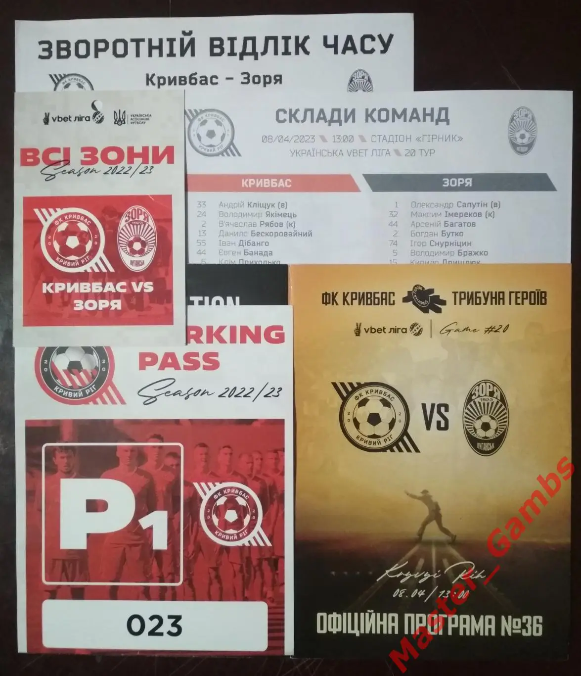 Кривбасс Кривой Рог - Заря Луганск 2022/2023 (см. описание)