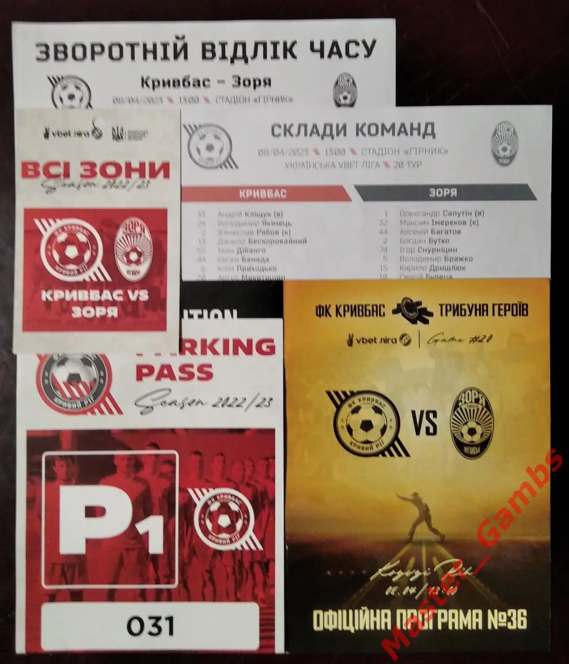 Кривбасс Кривой Рог - Заря Луганск 2022/2023 (см. описание)