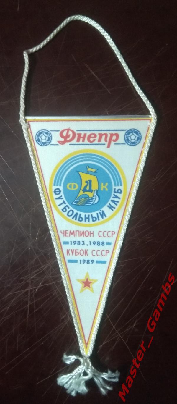 Вымпел Днепр Днепропетровск - достижения 1983 / 1988 /1989