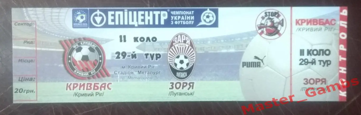 Кривбасс Кривой Рог - Заря Луганск 2010/2011