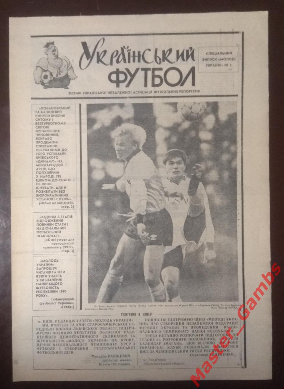 Газета Украинский Футбол # 3 1990
