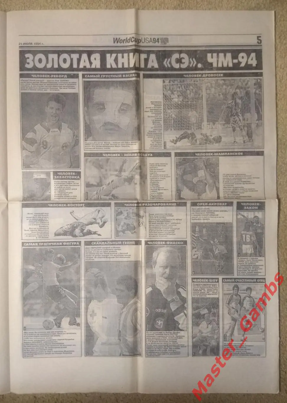 Газета спорт экспресс от 21 июля 1994 2