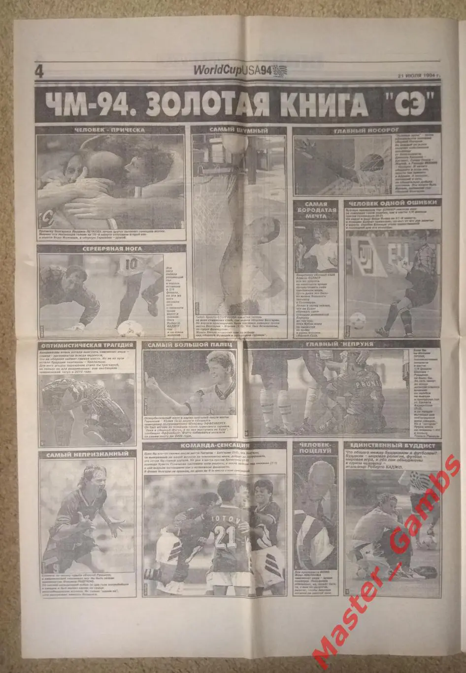 Газета спорт экспресс от 21 июля 1994 1