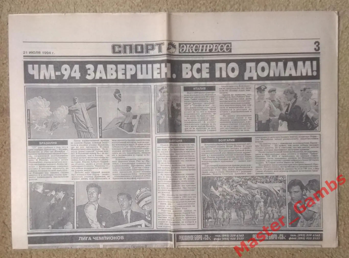 Газета спорт экспресс от 21 июля 1994