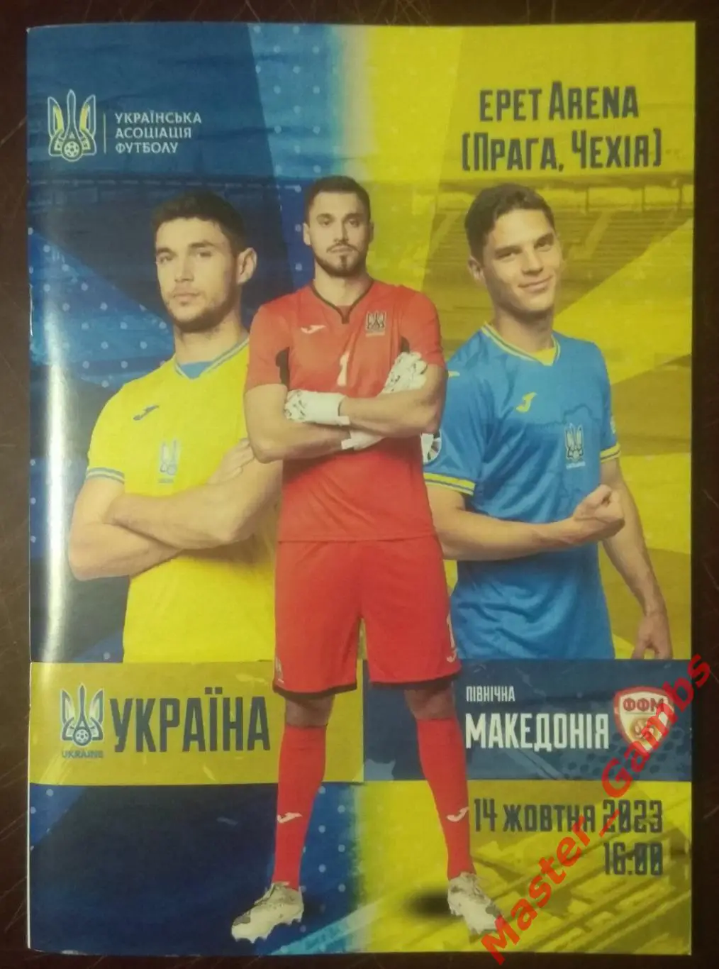 Украина - Северная Македония 14.10.2023