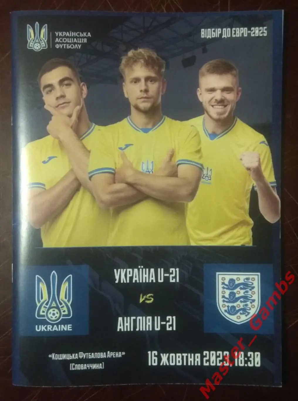 Украина - Англия 16.10.2023 (U-21)