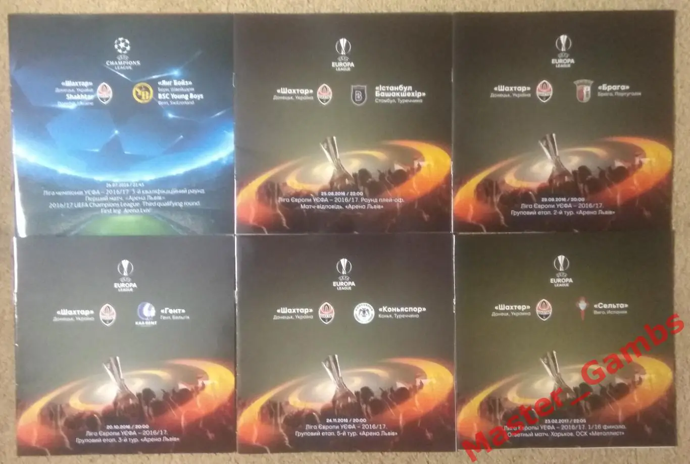 Шахтер Донецк - Янг Бойз/Истанбул БШ/Брага/Гент/Коньяспор/Сельта 2016/2017