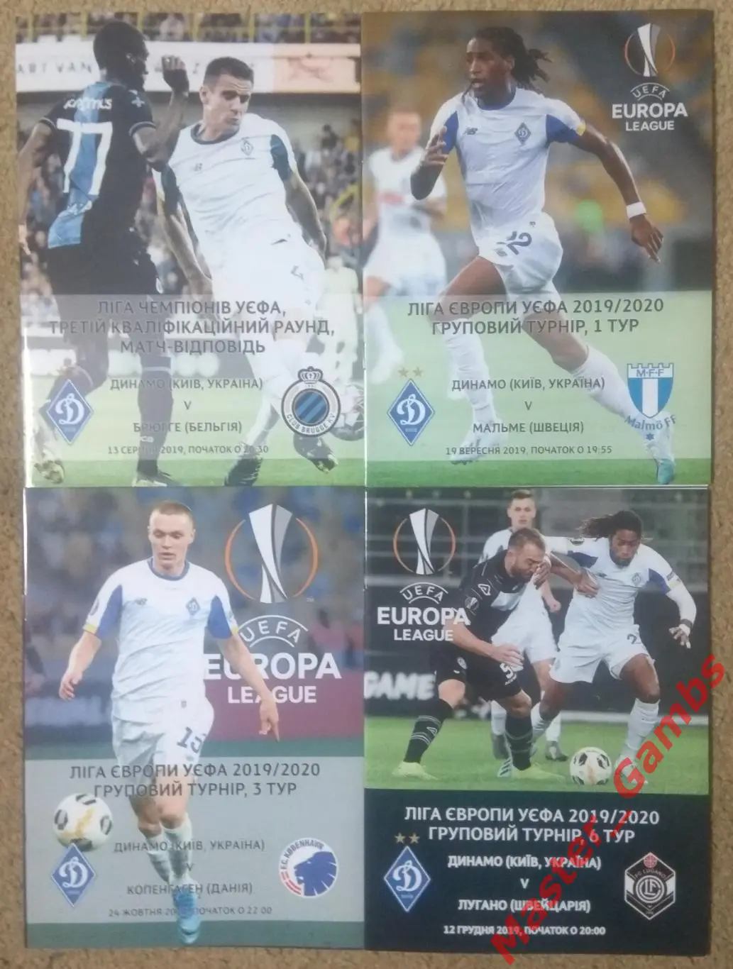 Динамо Киев - Брюгге / Мальмё / Копенгаген / Лугано 2019/2020