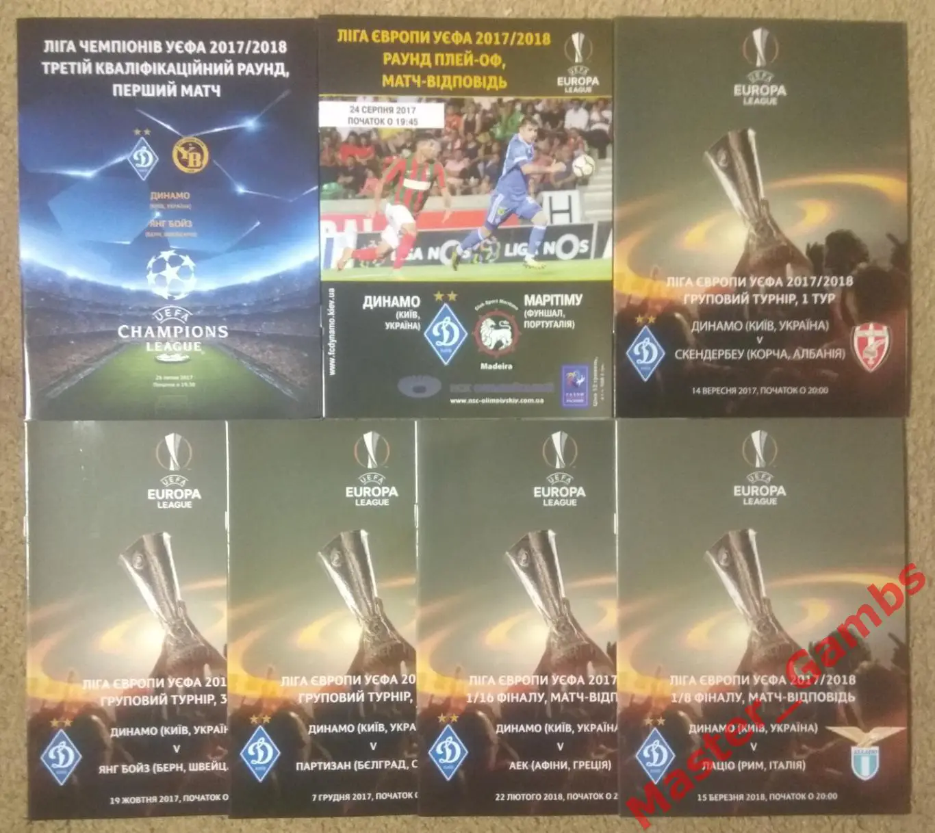 Динамо Киев - Янг Бойз (2 шт)/Маритиму/Скендербеу/Партизан/АЕК/Лацио 2017/2018