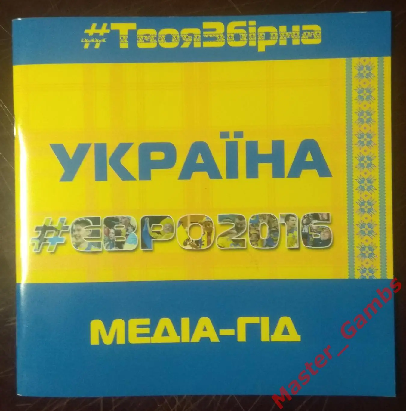 Украина - Евро 2016 медиа гид ФФУ