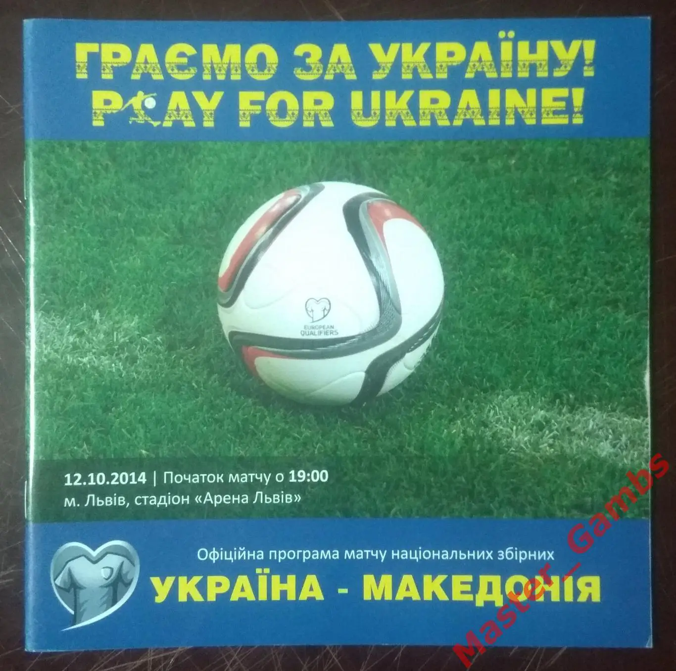 Украина - Македония 2014