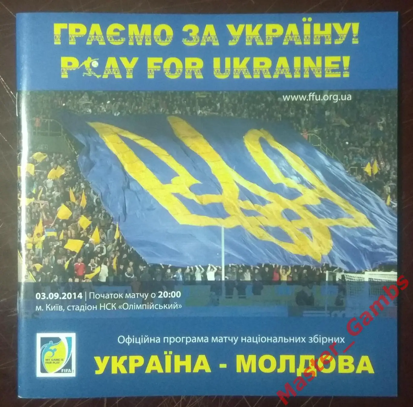 Украина - Молдова 2014