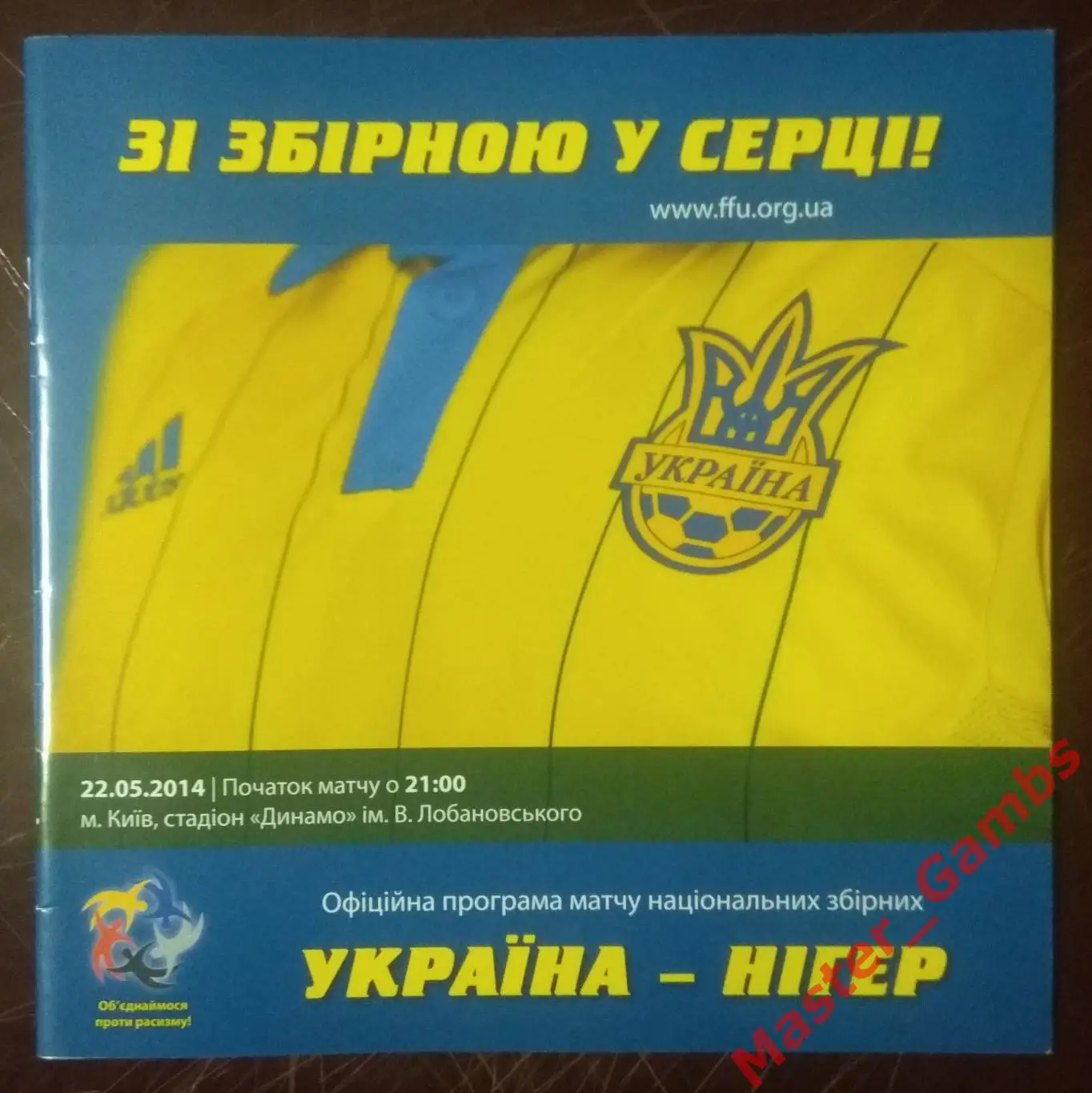 Украина - Нигер 2014