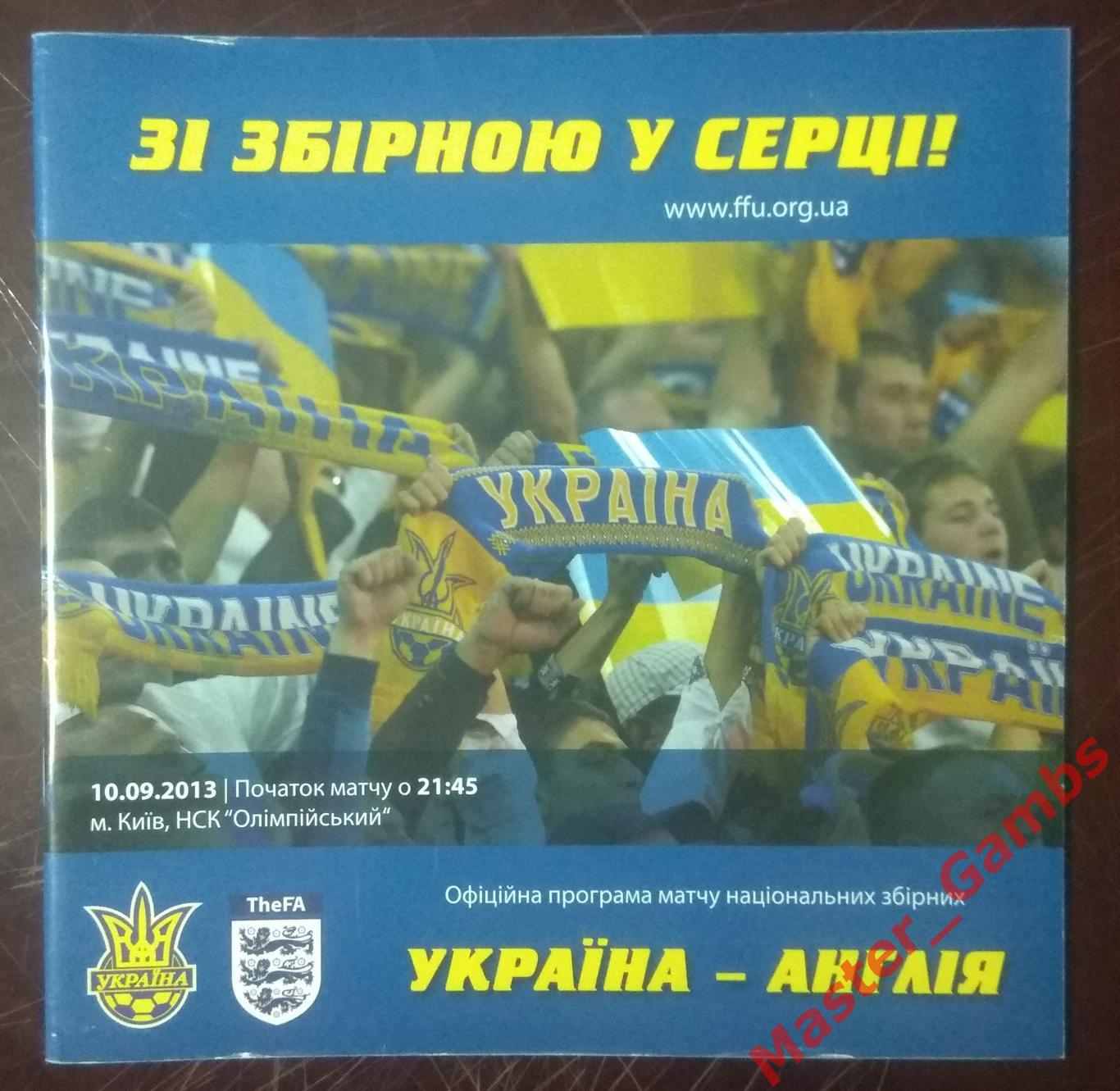 Украина - Англия 2013