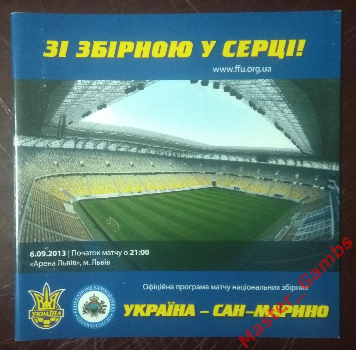 Украина - Сан Марино 2013