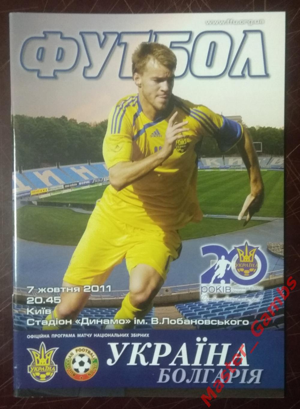 Украина - Болгария 2011