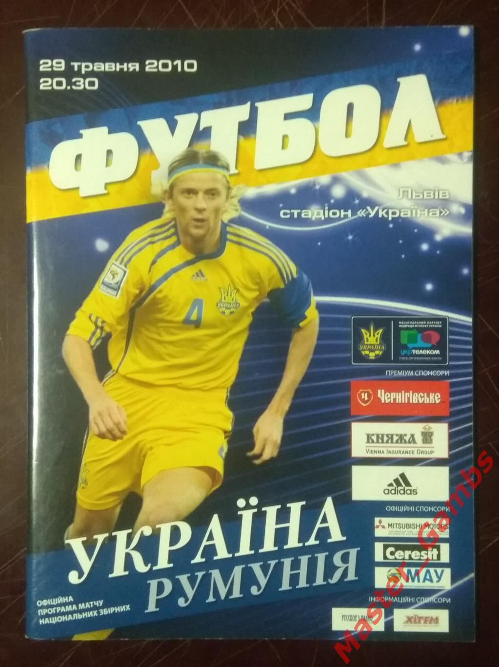 Украина - Литва / Румыния 2010 1