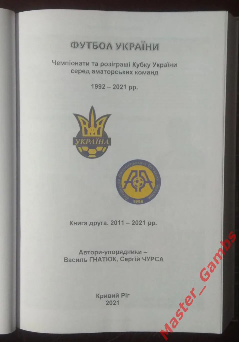 Гнатюк, Чурса - Чемпионаты и розыгрыши Кубка Украины среди аматоров 2011 - 2021 1