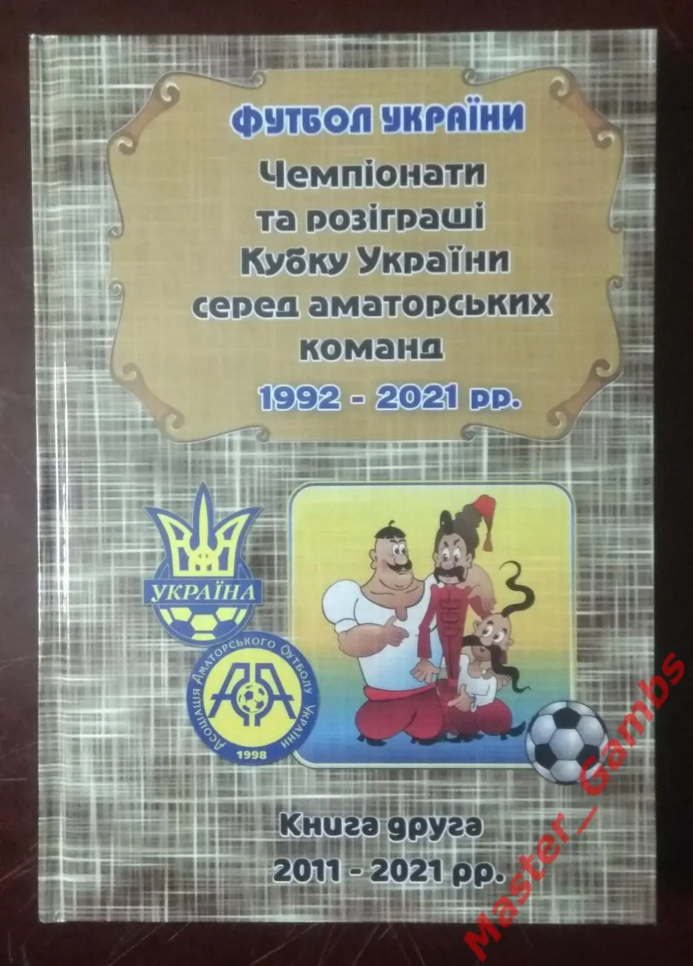 Гнатюк, Чурса - Чемпионаты и розыгрыши Кубка Украины среди аматоров 2011 - 2021