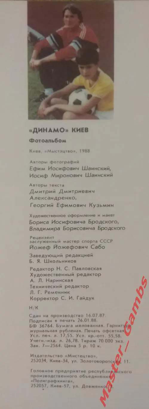 Фотоальбом Динамо Киев - 60 лет 1988 6