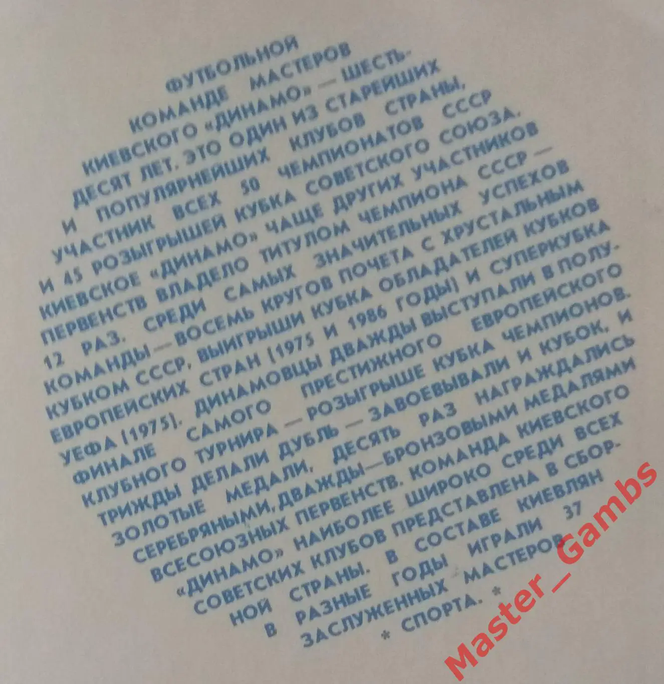 Фотоальбом Динамо Киев - 60 лет 1988 3