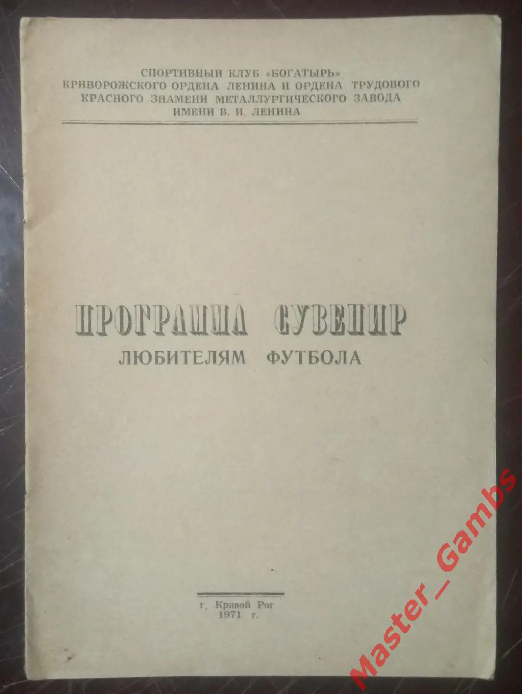 Кривой Рог 1971