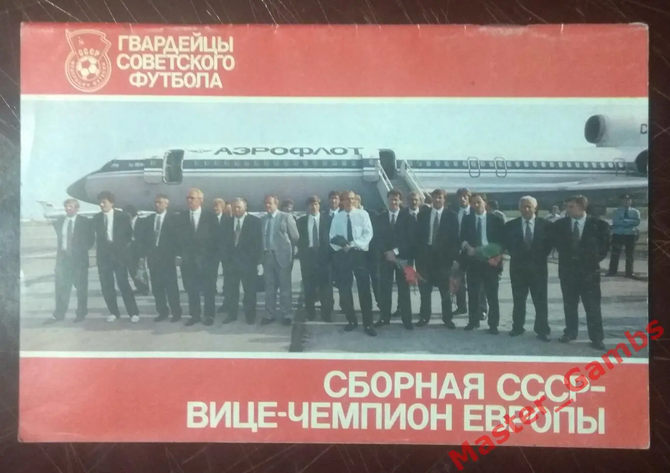 Буклет Сборная СССР - вице-чемпион Европы 1989 ВТИ