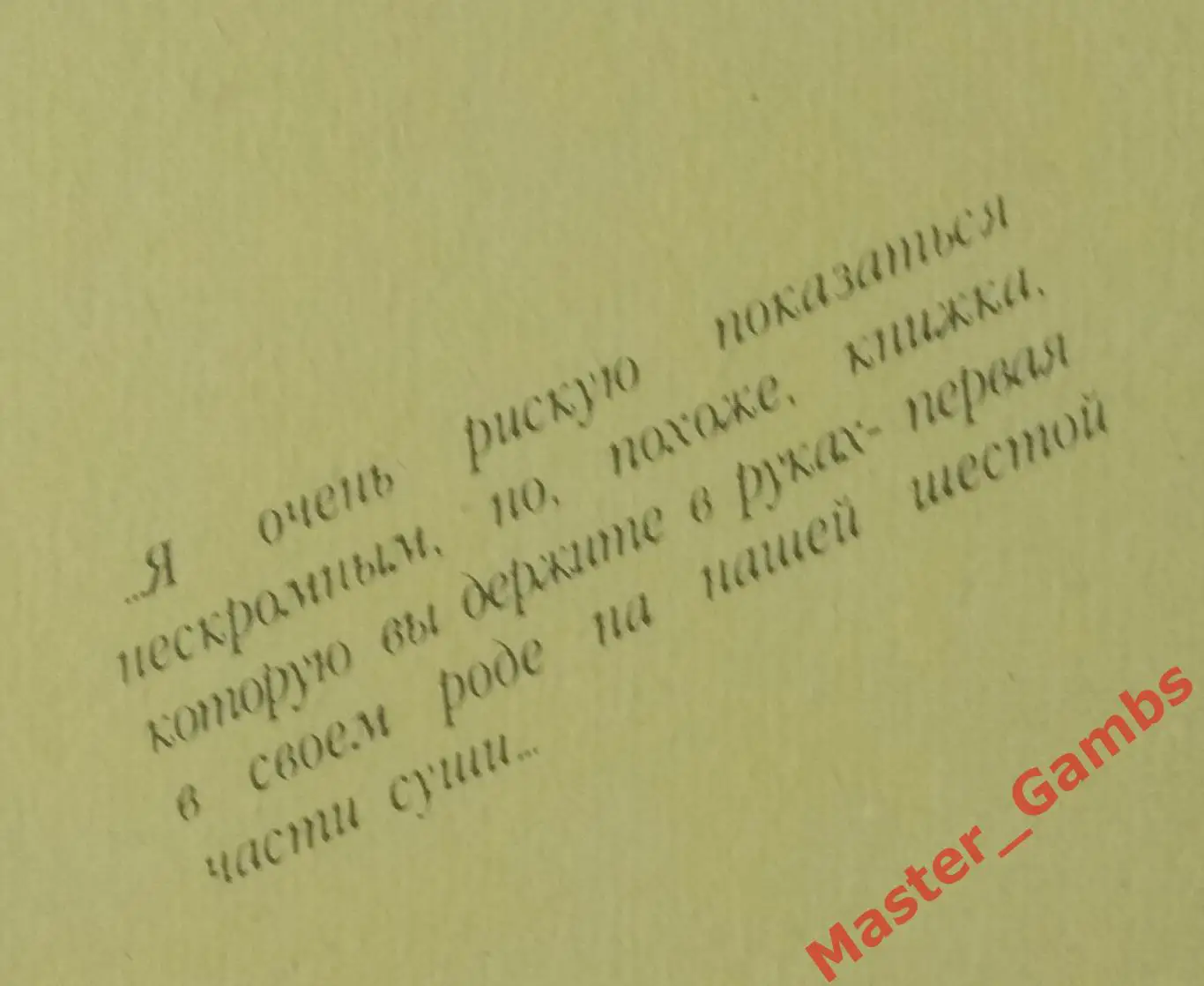 Эпштейн - Футбол на линии огня - самара 1992 1