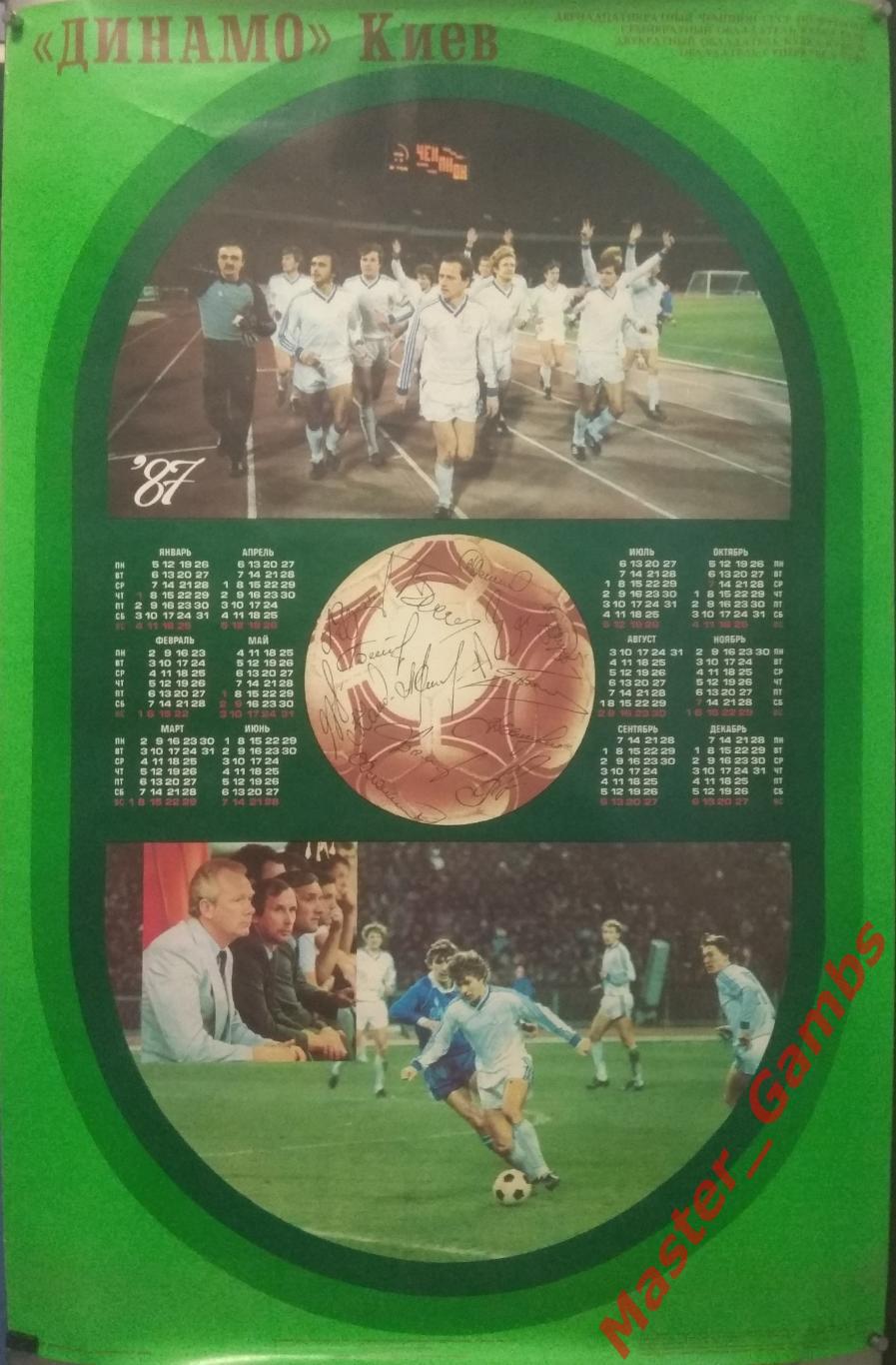 Плакат Динамо Киев - чемпион ссср 1986/1987