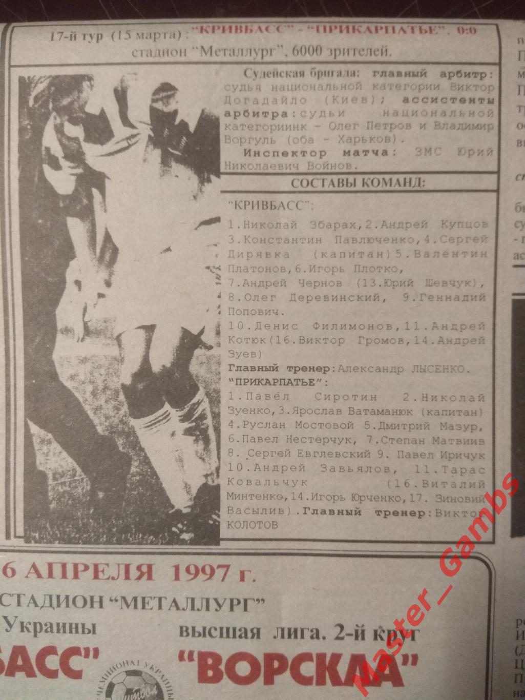 Газета Кривбасс Футбол плюс # 6 от 20 марта 1997 / Кривбасс - Прикарпатье 1