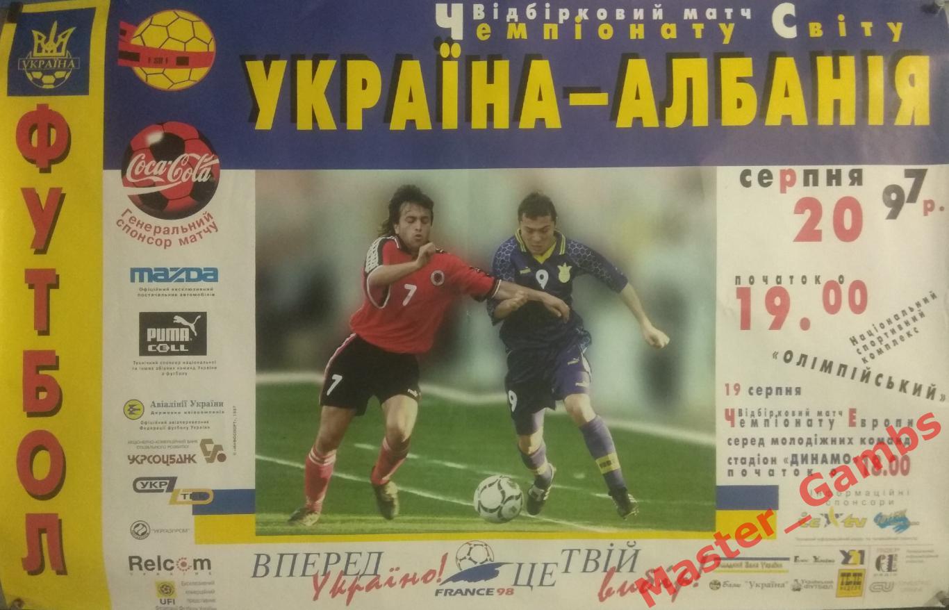 Афиша Украина - Албания 1997
