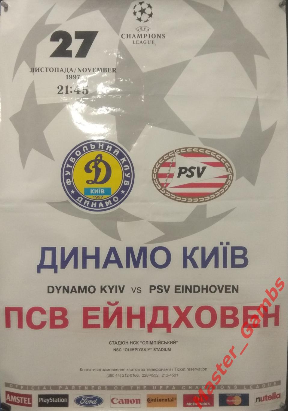 Афиша Динамо Киев - ПСВ Эйндховен Нидерланды 1997