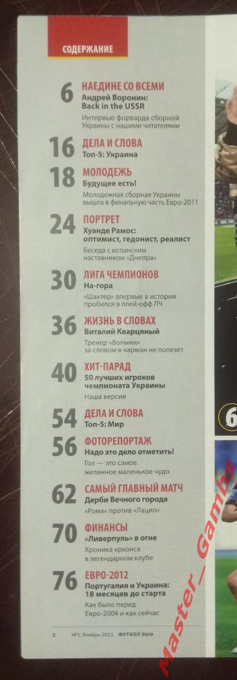 Журнал Футбол style (стайл) #1 январь 2011 Киев 1