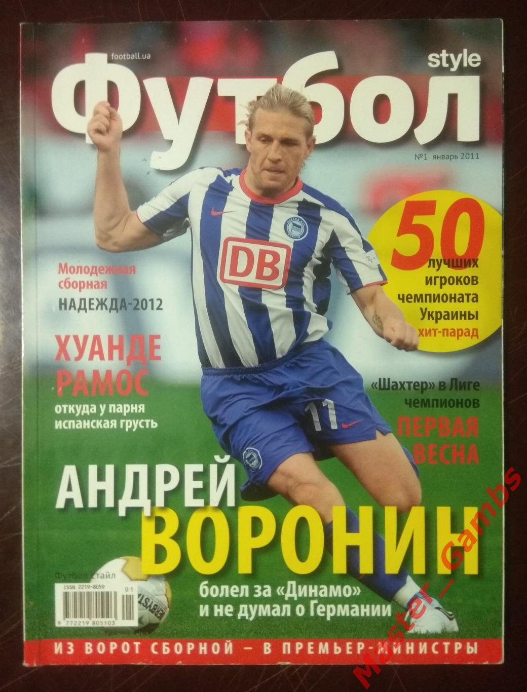 Журнал Футбол style (стайл) #1 январь 2011 Киев