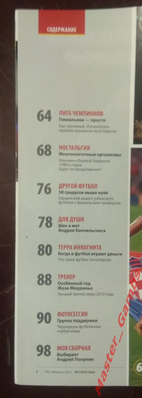 Журнал Футбол style (стайл) #2 февраль 2011 Киев 1