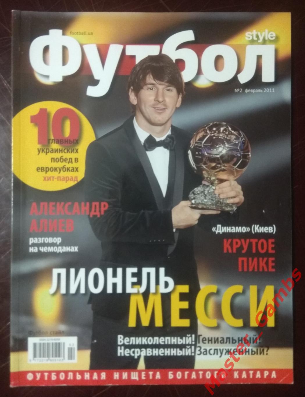 Журнал Футбол style (стайл) #2 февраль 2011 Киев