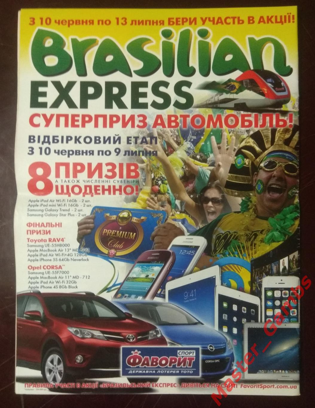 Газета Команда - спецвыпуск июнь 2014 Чемпионат мира 2