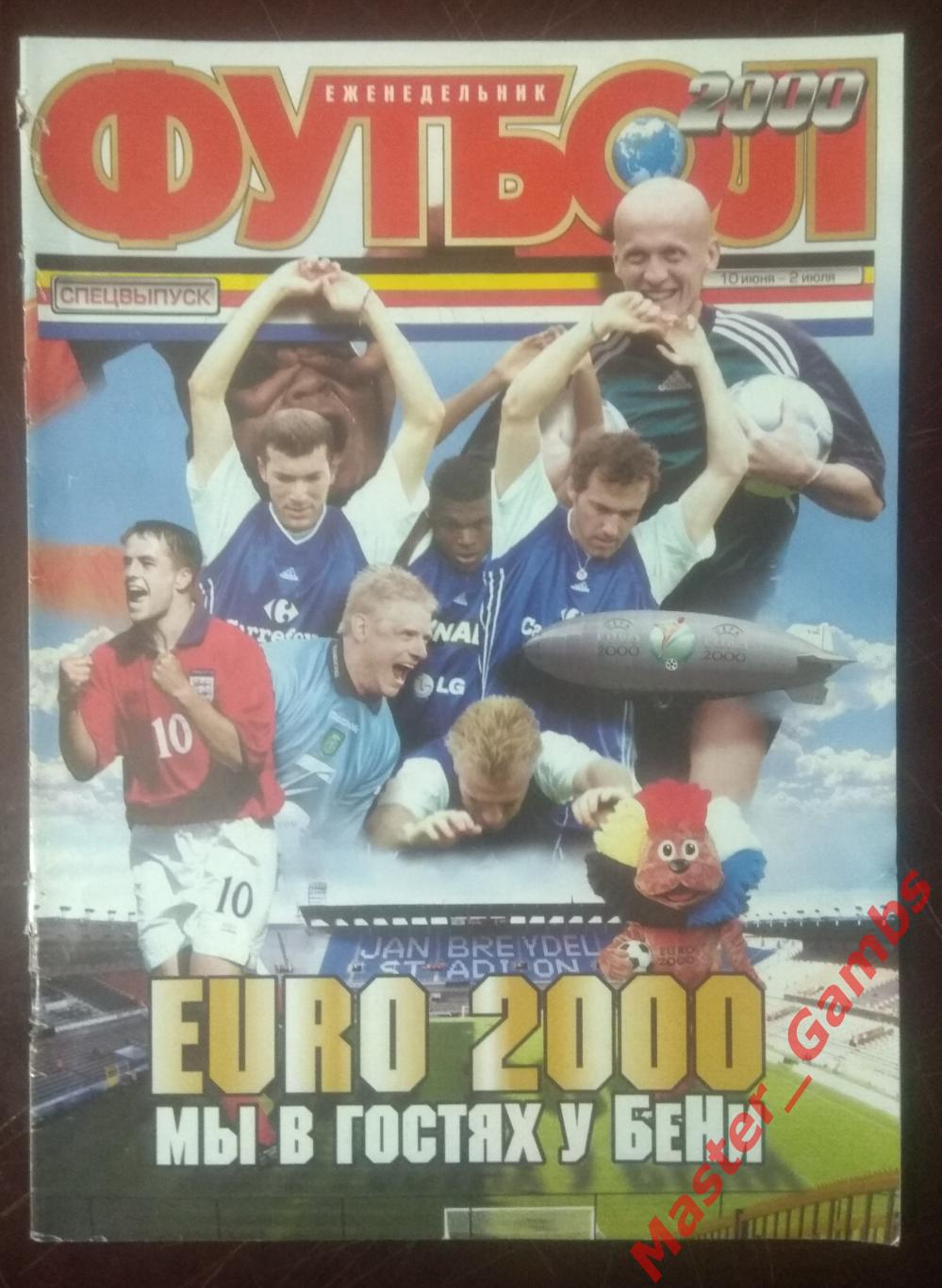 Еженедельник Футбол - спецвыпуск Чемпионат Европы 2000