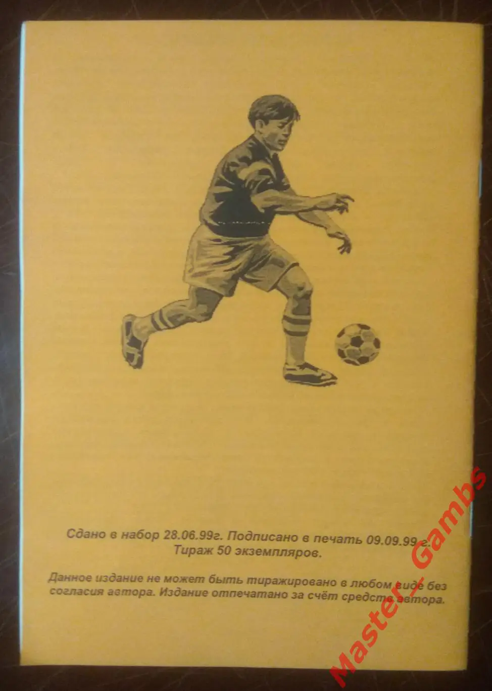 Киричок - Футболофил Днепропетровщины #2 1999 2