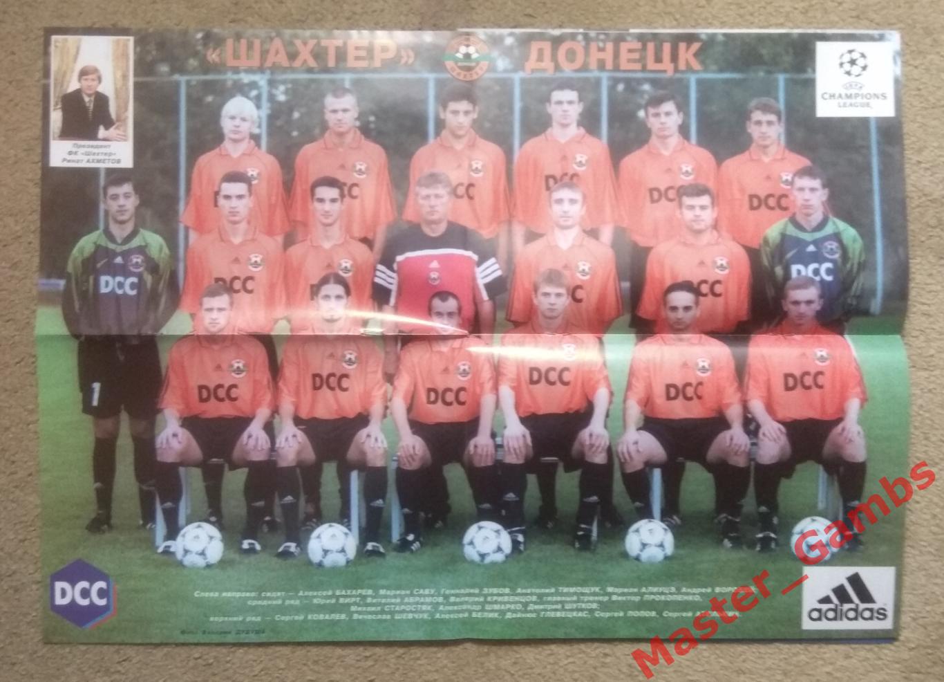 Журнал Футбол интер # 7 (30) 2000 (спецвыпуск Шахтер Донецк) 2