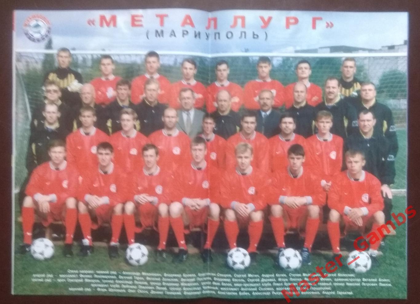 Журнал Футбол интер # 8 (22) 1999 (Металлург Мариуполь) 2
