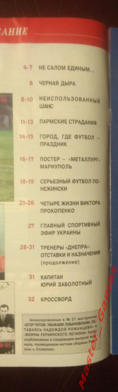 Журнал Футбол интер # 8 (22) 1999 (Металлург Мариуполь) 1